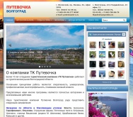 Туристическая компания «ТК Путевочка»
