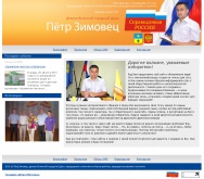 Сайт депутата Петра Зимовца